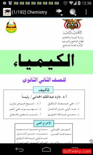كتب اليمن Yemen Books 2015 apk - www.softwery.com Image00002 Yemen Books APK